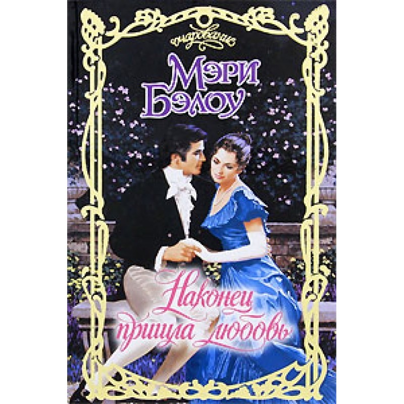 Love has finally come