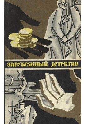 Foreign detective 1977