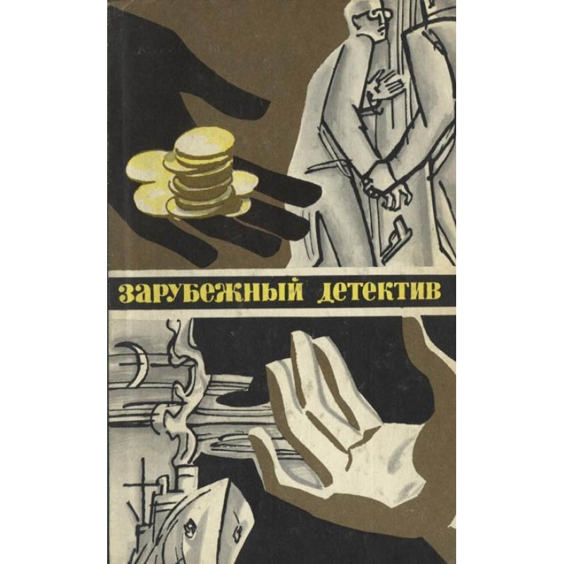 Foreign detective 1977