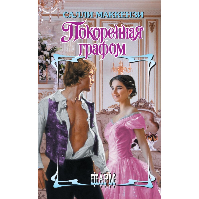 Subjugated by the Count