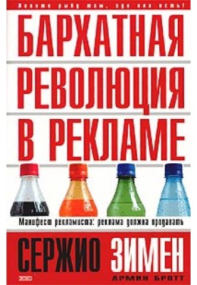 The Velvet Revolution in Advertising