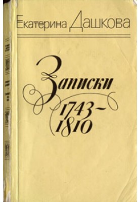 Записки