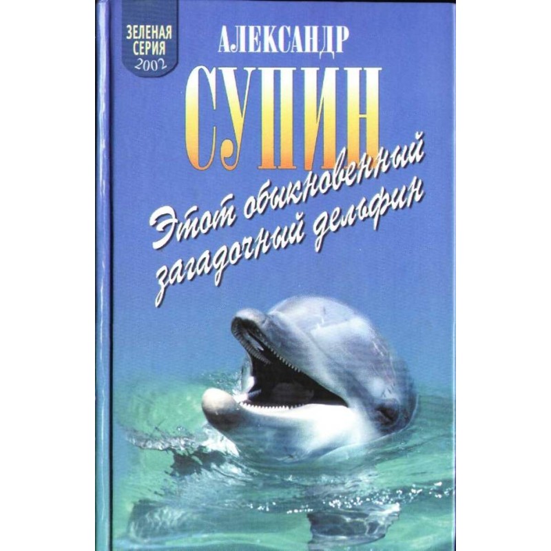 This common mysterious dolphin