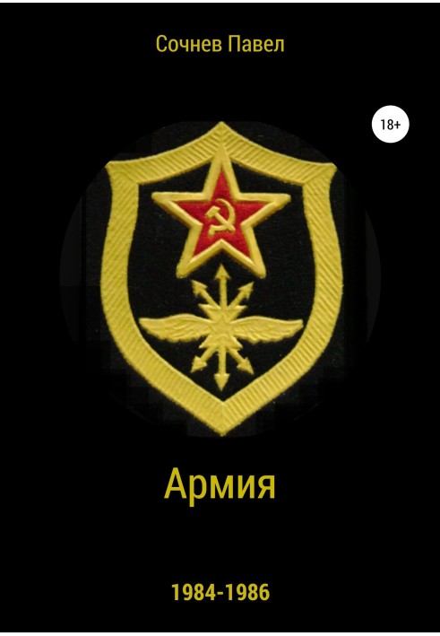 Армія