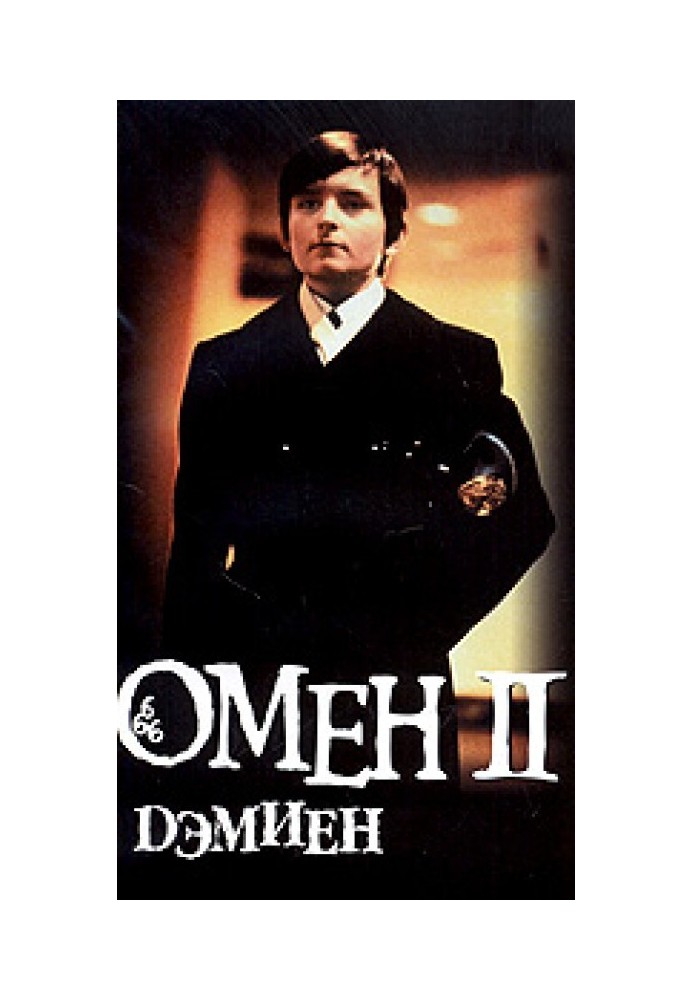 Omen. Damien