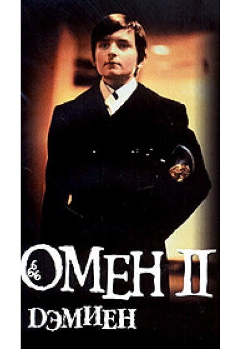 Omen. Damien