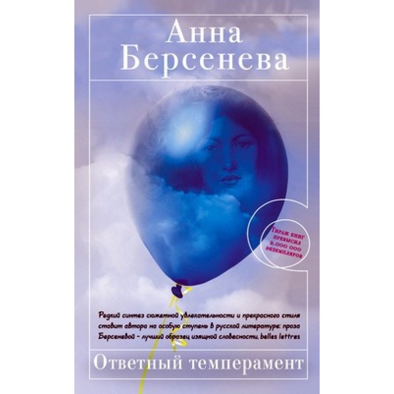 Responsive Temperament