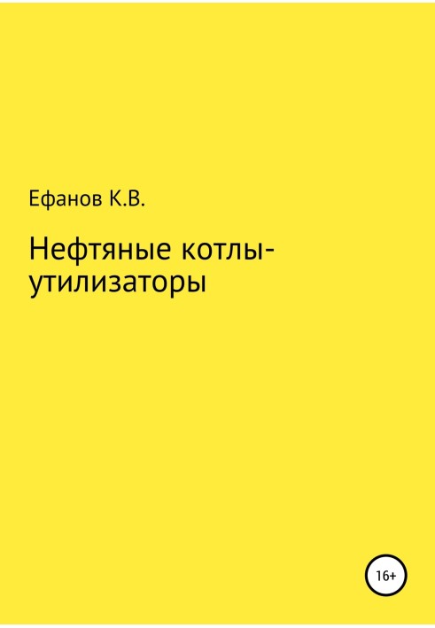 Нафтові котли-утилізатори