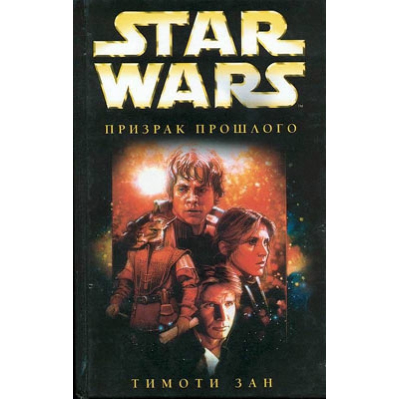 Hand of Thrawn 1: Ghost of...