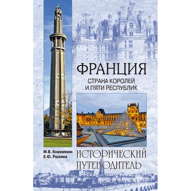 France. Country of kings...