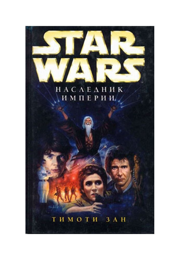 Thrawn Trilogy 1: Heir to the Empire