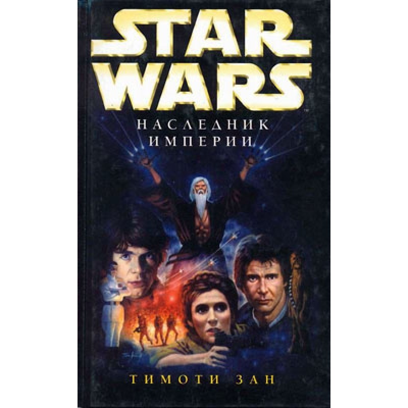 Thrawn Trilogy 1: Heir to...