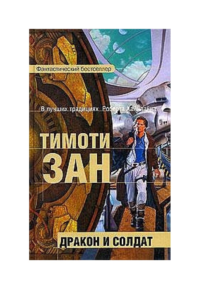 Дракон та солдат