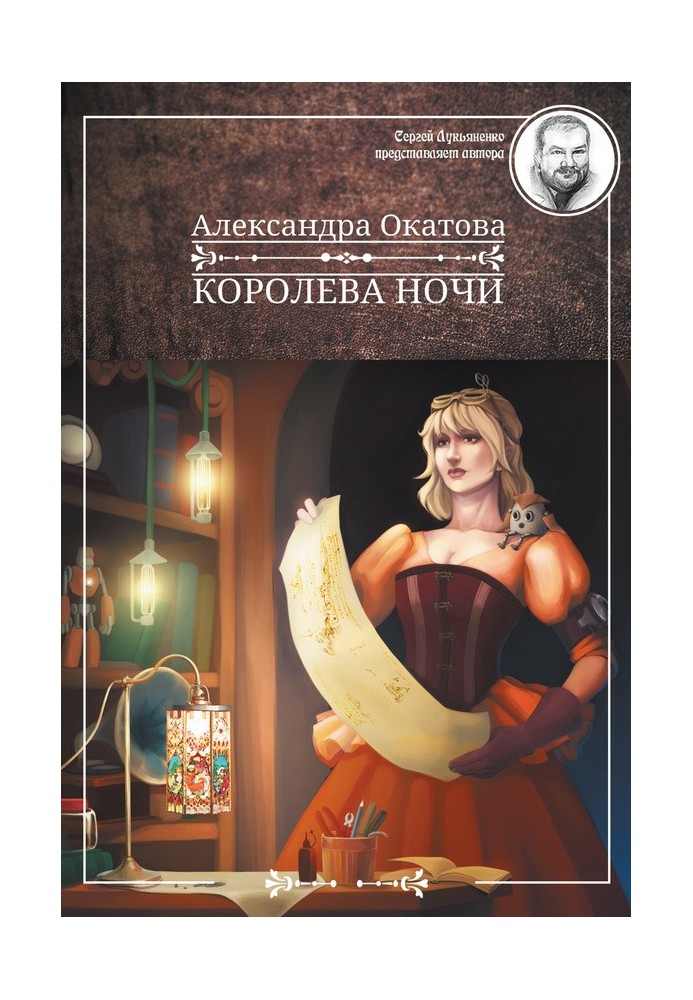 Королева ночи