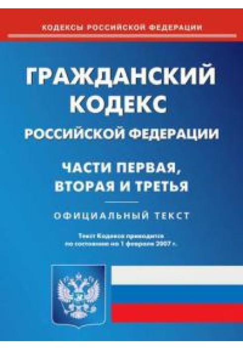 Civil Code of the Russian Federation. Part one