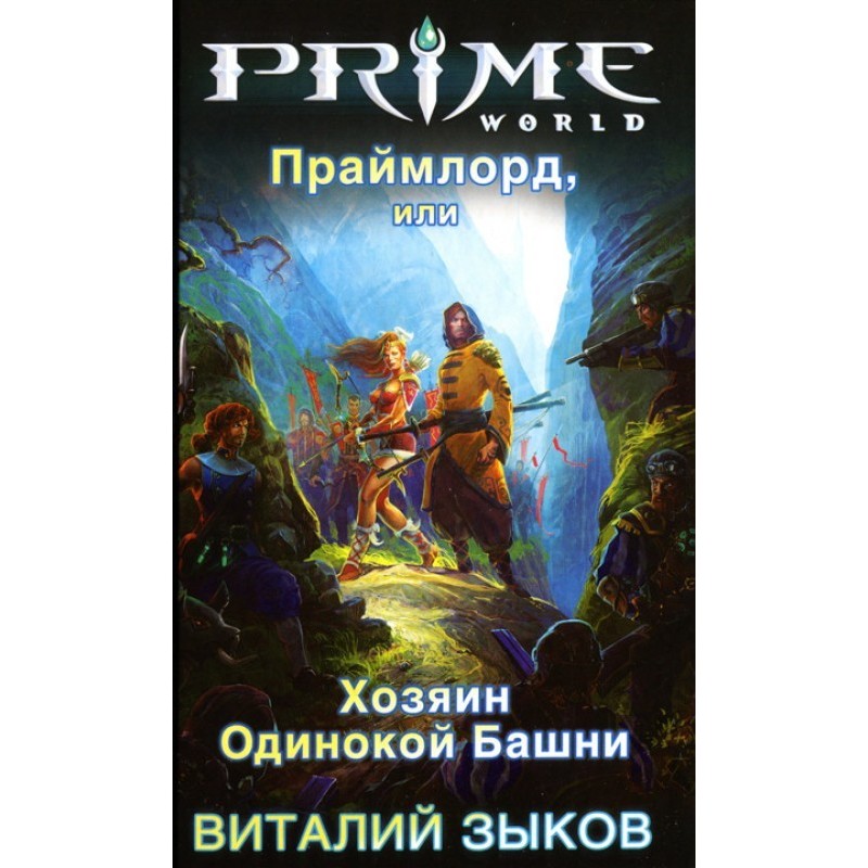 Primelord, or Master of the...