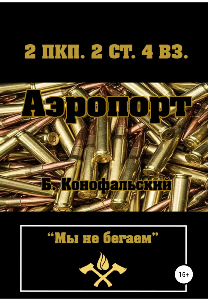 Аэропорт