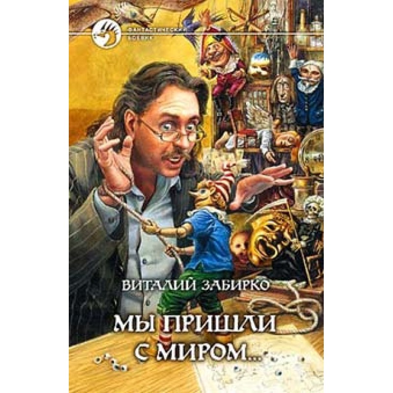 We've come with peace