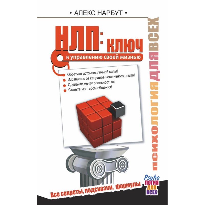 NLP: the key to managing...