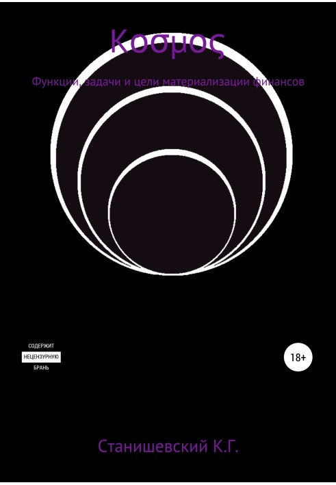 Functions, tasks and goals of financial materialization according to the koσμος schematic