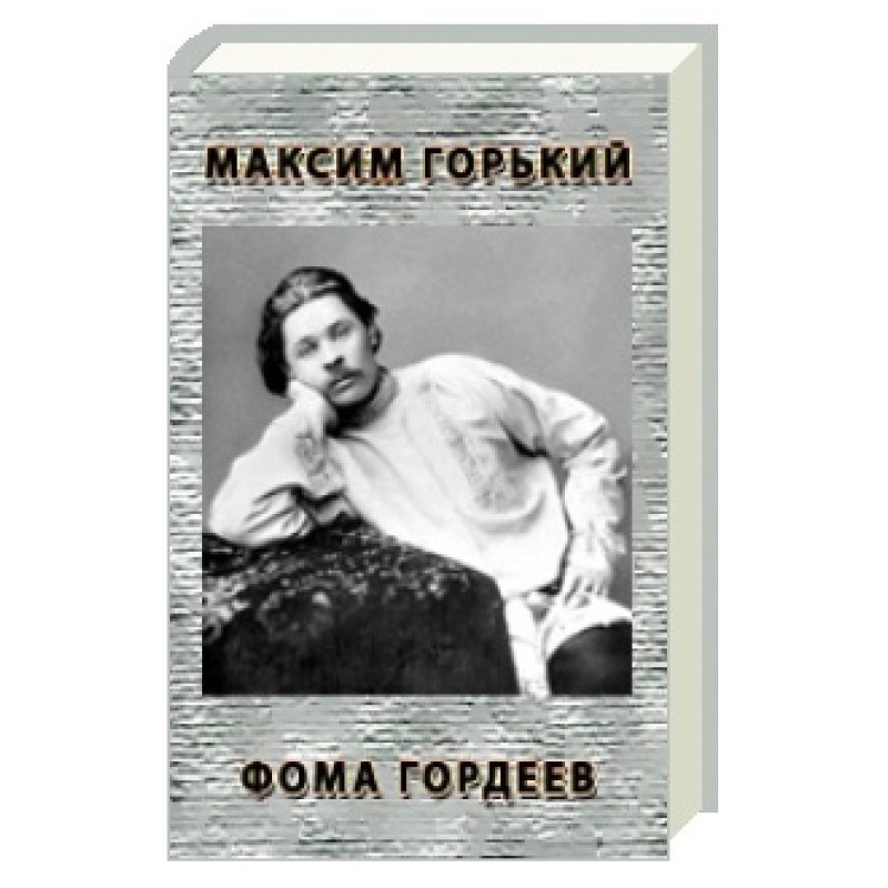 Foma Gordeev