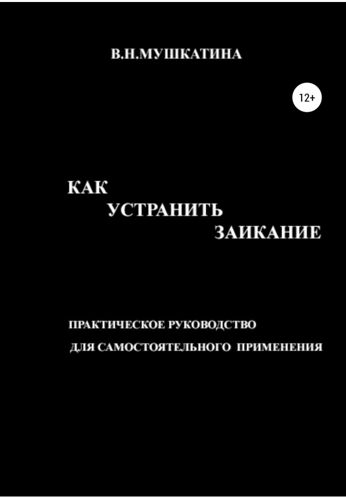 Як усунути заїкуватість