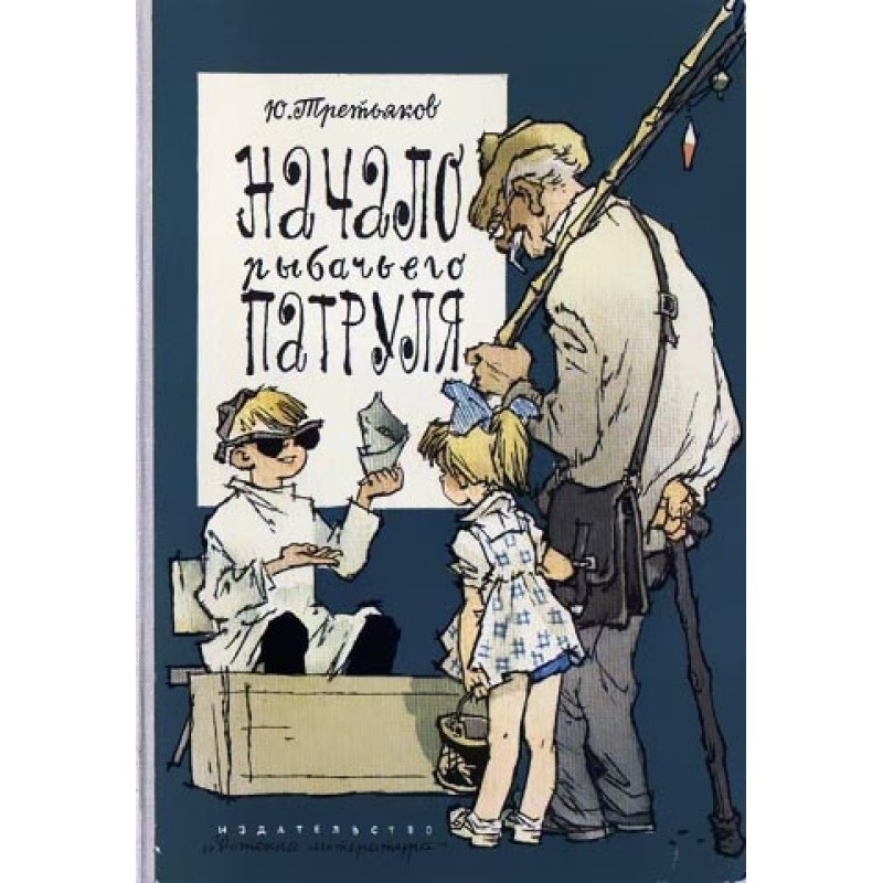 Beginning of the fishing...