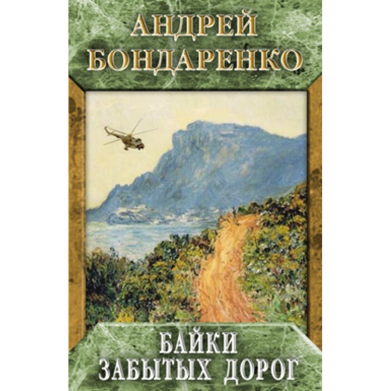 Tales of Forgotten Roads