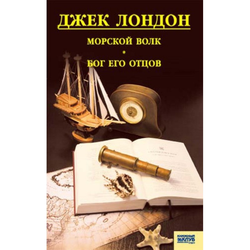 Sea wolf. God of his fathers