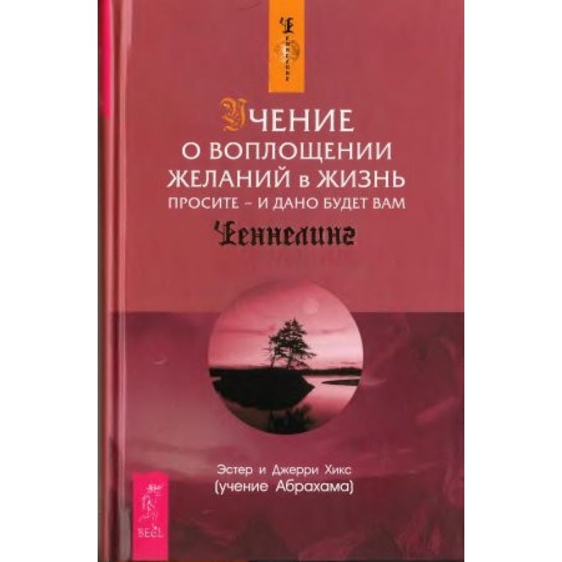Вчення про втілення бажань...
