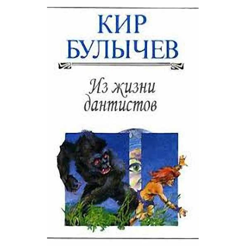 Из жизни дантистов