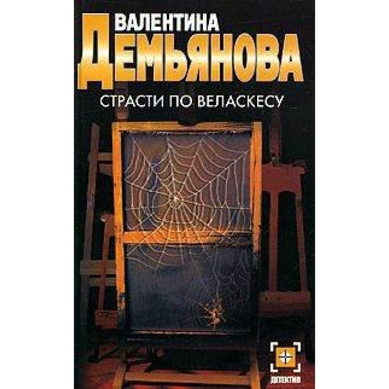 Passion by Velazquez