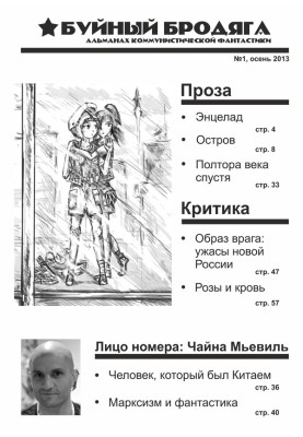 Marxism and science fiction