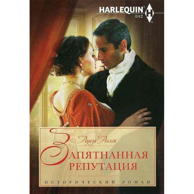 Tarnished Reputation