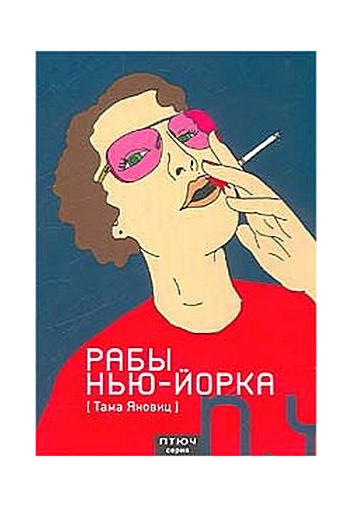 Раби Нью-Йорка