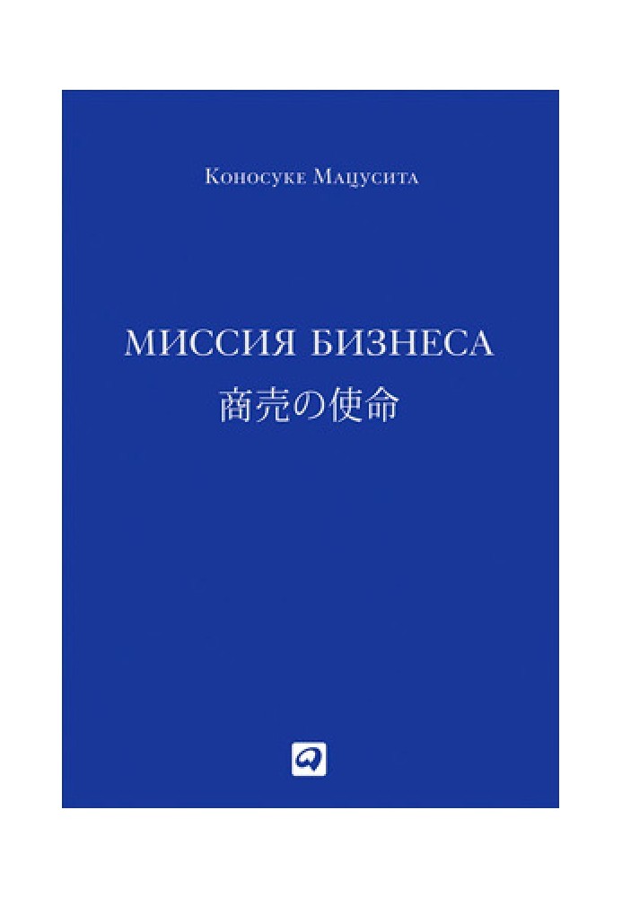 Миссия бизнеса