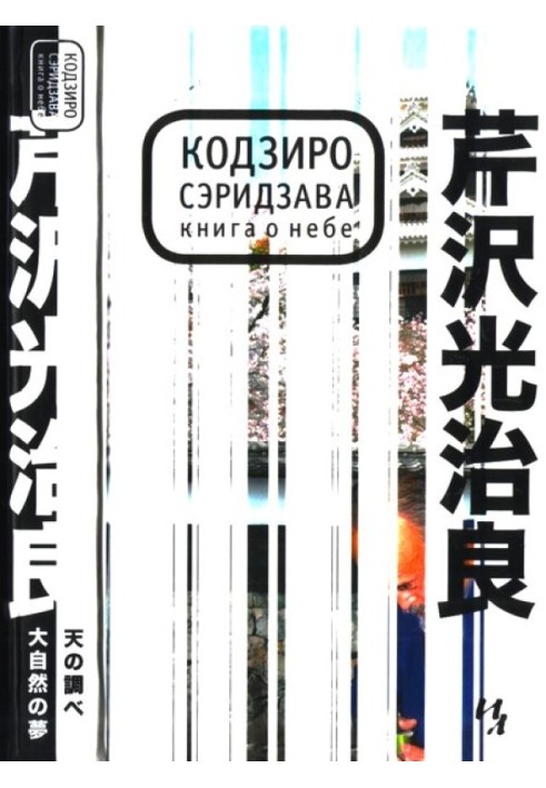 Книга про Небо