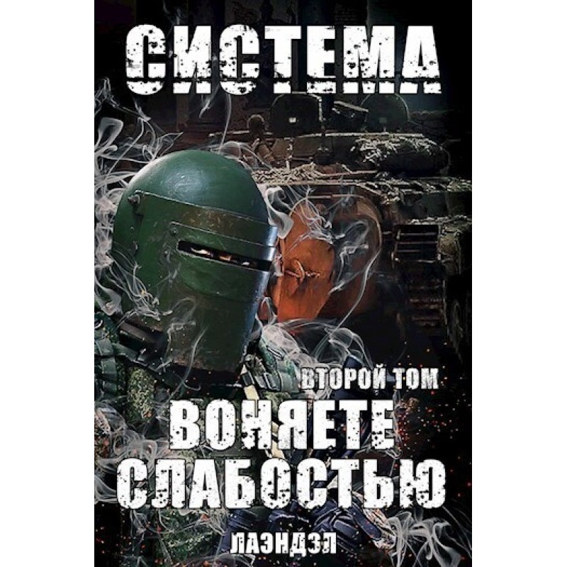 You reek of weakness....