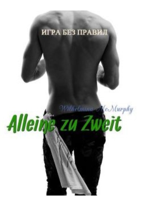 Alleine zu Zweit