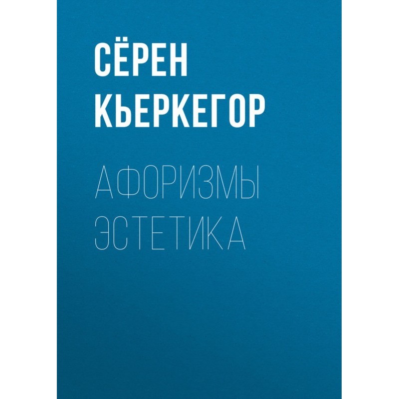 Aphorisms aesthetics