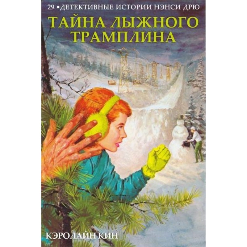 The Mystery of the Ski Jump