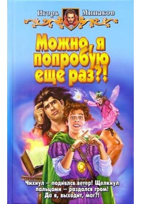 Можно, я попробую еще раз?!