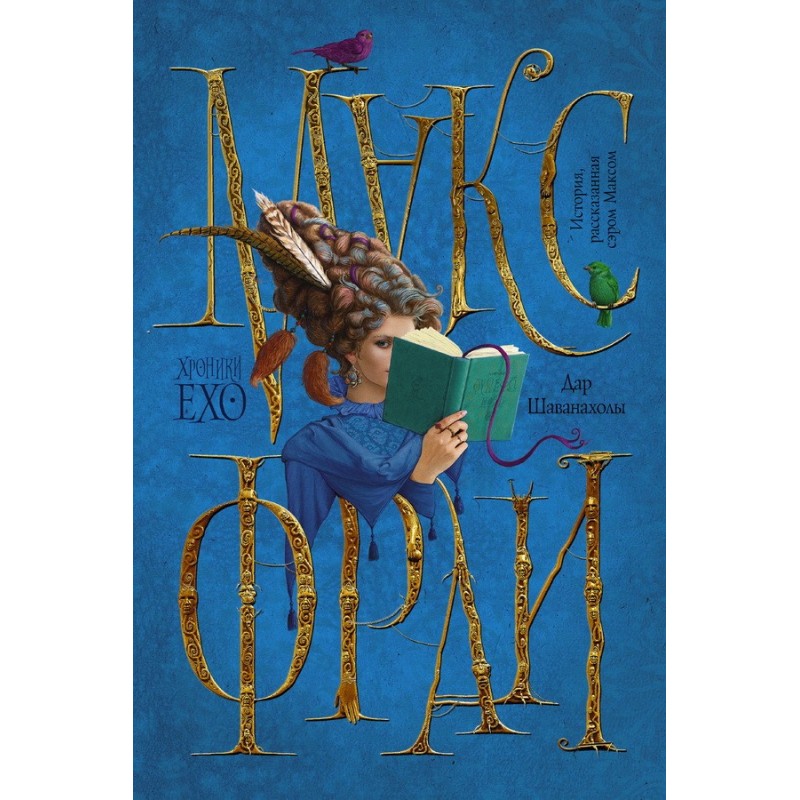 Gift of Shavanahola. The...