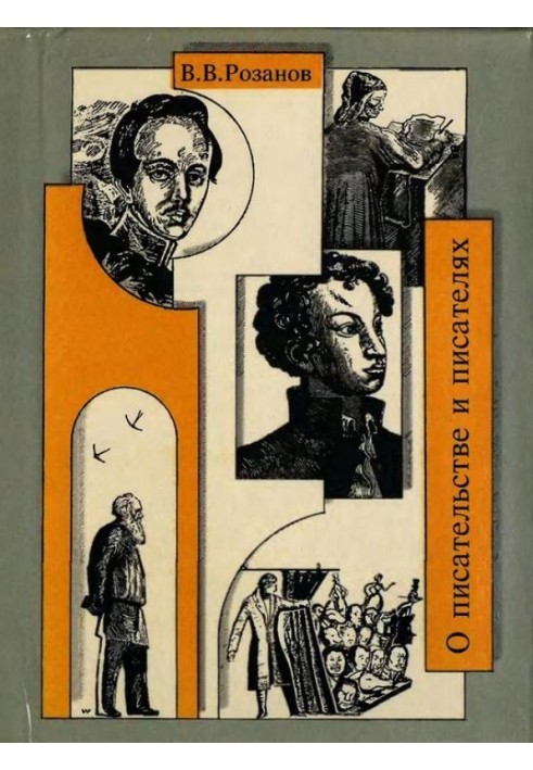 Про письменство та письменників