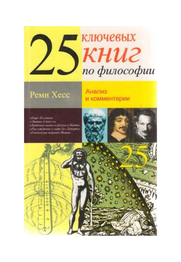 25 ключових книг з філософії