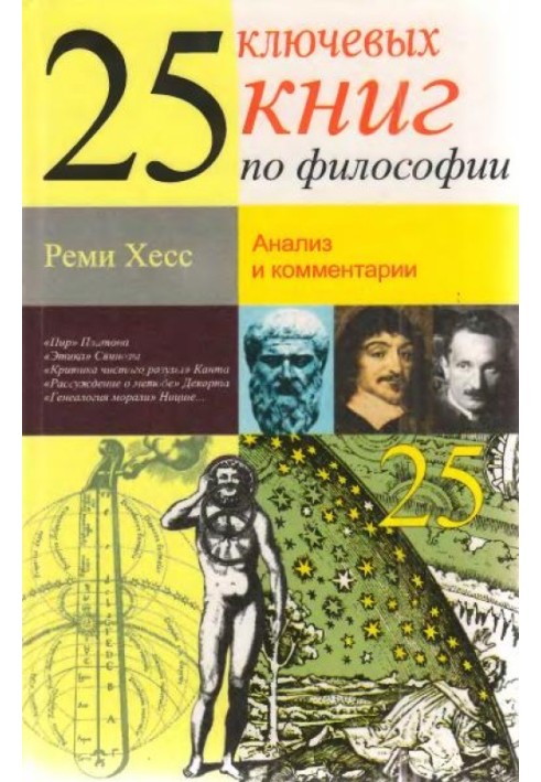 25 ключевых книг по философии