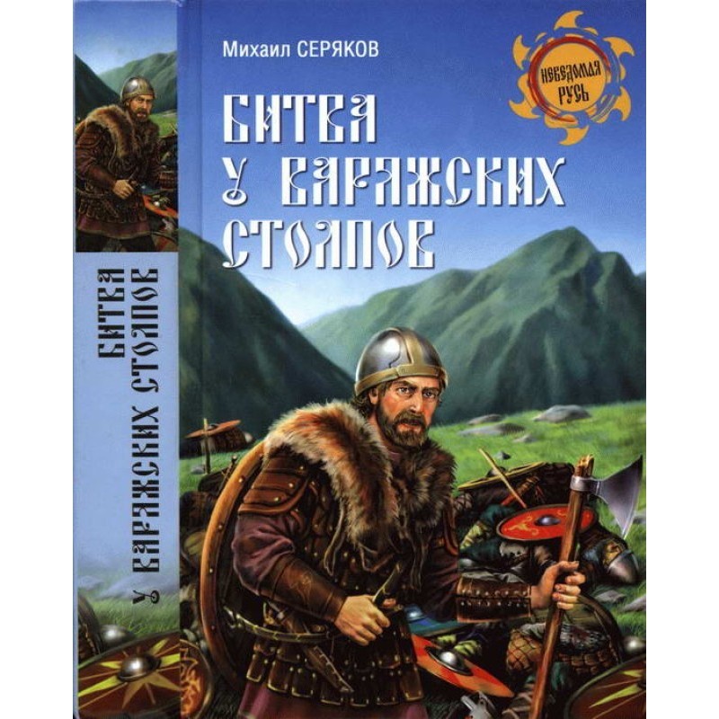 Battle of the Varangian...