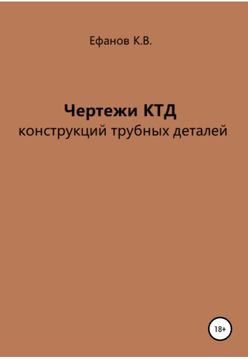 Чертежи КТД конструкций трубных деталей