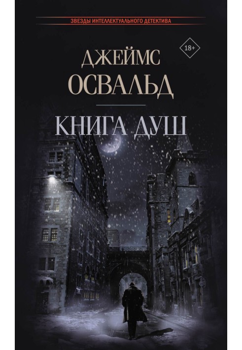 Книга душ