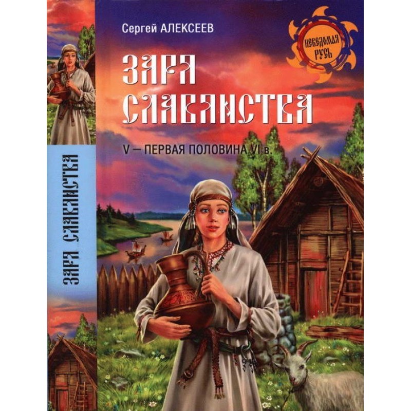Зоря слов'янства. V - перша...